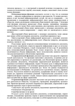 Раиса Павлова: Административное делопроизводство. Учебное пособие для СПО