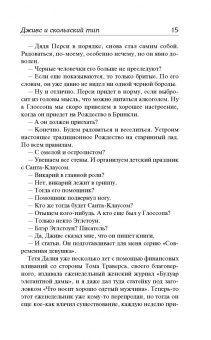 Пелам Вудхаус: Дживс и скользкий тип. Тысяча благодарностей, Дживс. Тетки - не джентльмены