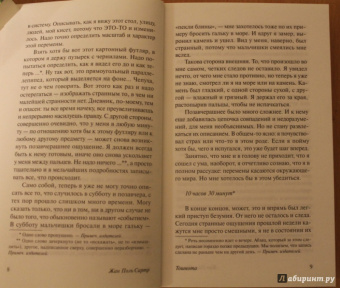 Жан-Поль Сартр: Тошнота