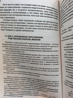 Михаил Эпштейн: Альтернативное образование