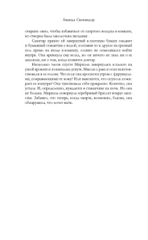Аманда Скенандор: Вторая жизнь Мириэль Уэст