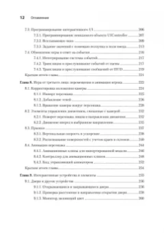 Джозеф Хокинг: Unity в действии. Мультиплатформенная разработка на C#