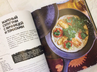 Ешь и забей. Брутальные рецепты для настоящих парней