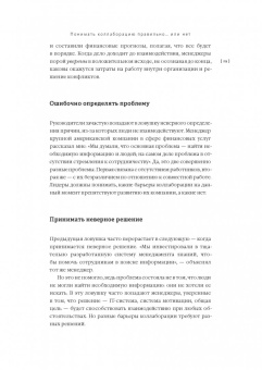 Мортен Хансен: Коллаборация. Как перейти от соперничества к сотрудничеству