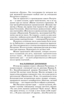 Эдвард Радзинский: Распутин. То, что рассказали документы