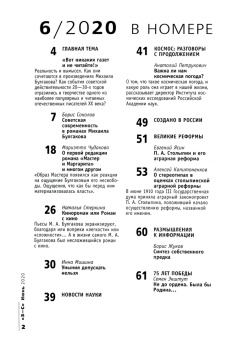 Знание - сила. 2020. № 6