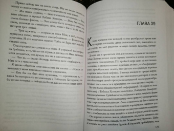 Дженнифер Барнс: Последний гамбит