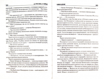 Престон, Чайлд: Наваждение