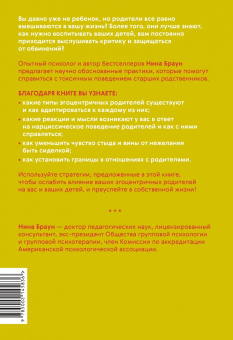 Нина Браун: Семейный яд. Как справиться с токсичностью родителей