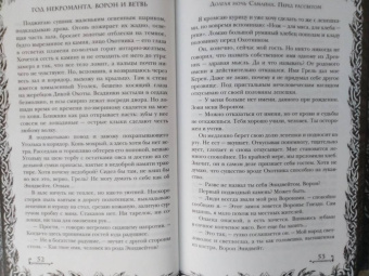 Дана Арнаутова: Год некроманта. Ворон и ветвь
