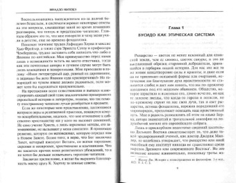 Инадзо, Норман: Японский воин