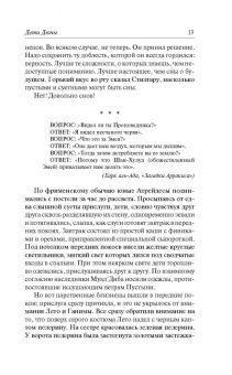 Фрэнк Герберт: Дети Дюны