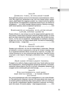 Грин Роберт: 48 законов власти (полная версия)