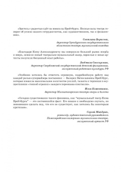 Брейтбург, Брейтбург: Мюзикл. Искусство и коммерция