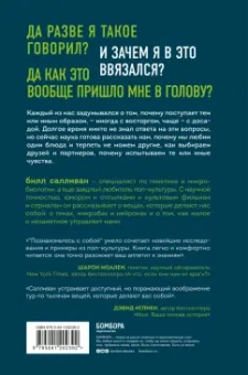 Билл Салливан: Познакомьтесь с собой. Как гены, микробы и нейроны делают нас теми, кто мы есть