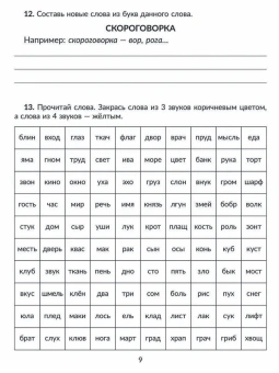 Савицкая Надежда Михайловна: Упражнения для исправления дисграфии всех видов