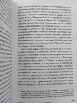 Дэйв Эггерс: Вместе