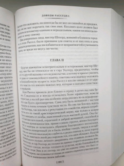 Джейн Остин: Доводы рассудка. Романы, рассказы, наброски