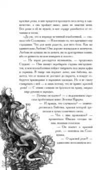 Оскар Уайльд: Соловей и роза