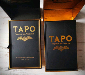 Уэйт, Грир: Таро Золото на Черном