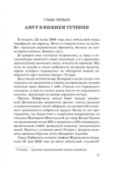 Владимир Арсеньев: В горах Сихоте-Алиня
