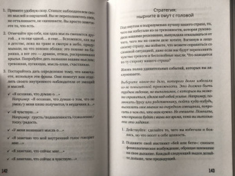 Джилл Уэбер: Будь спок. Проверенные техники управления тревогой