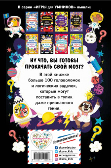 Логические головоломки