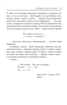 Иван Шмелев: Лето господне. Праздники. Радости. Скорби