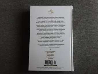 Франсис Карсак: Робинзоны космоса