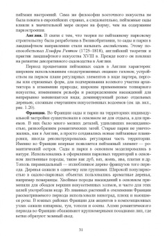 Ольга Сокольская: Ландшафтная архитектура. Озеленение и благоустройство территорий индивидуальной застройки. Учеб. пос