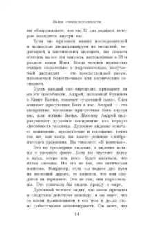Джозеф Мэрфи: Ваши сверхспособности. Мастер-класс по использованию магии