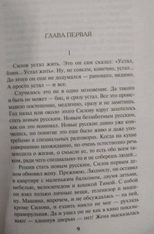 Игорь Лысов: Симфония убийства