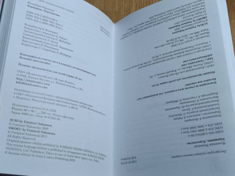 Фуминори Накамура: Карманник. Королевство