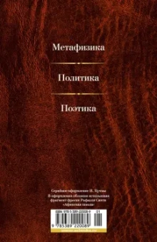 Аристотель: Малое собрание сочинений