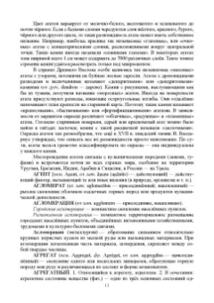 Рябухин, Поморцева: Геохимия. Определения, понятия, термины. Учебное пособие
