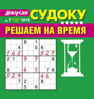 777 Судоку. Решаем на время