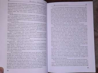 Роберт Джордан: Колесо Времени. Книга 6. Властелин хаоса