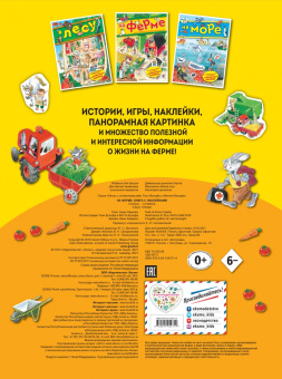 Анна Казалис: На ферме. Книга с наклейками