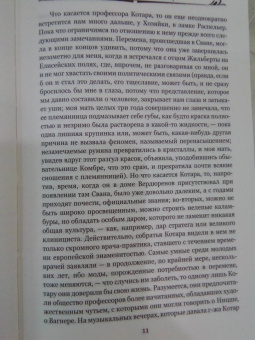 Марсель Пруст: Под сенью девушек в цвету