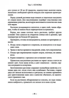 Элана Тиос: Магия растений. Основы. Том 1