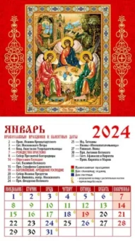 Календарь на 2024 год. Святая Троица