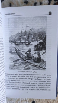 Жюль Верн: Вторая родина