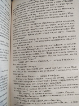 Джон Голсуорси: Сага о Форсайтах