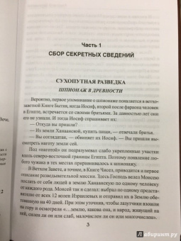 Анатолий Бернацкий: Шпионские уловки