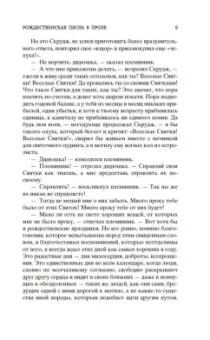 Чарльз Диккенс: Рождественские повести