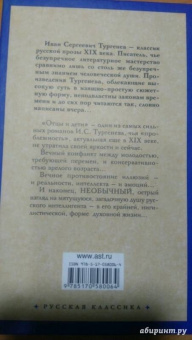 Иван Тургенев: Отцы и дети. Накануне