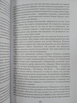 Уилбур Смит: Триумф солнца