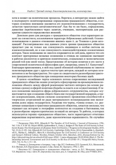 Якобсон, Дискин, Беневоленский: Самоорганизация граждан, благотворительность и третий сектор.Теории, история и современные тенденци