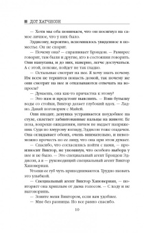 Дот Хатчисон: Сад бабочек