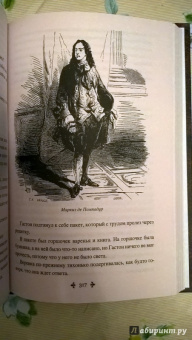 Александр Дюма: Дочь регента